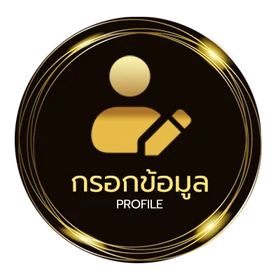 จัดการบัญชี บ้านบอล พรุ่งนี้